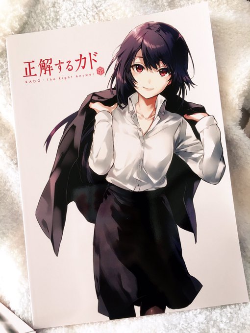 キャラクター原案で参加させていただいている来年4月放送開始のTVアニメ「正解するカド」のスターターブックがC91の企業、 キャラクター原案で参加させていただいている来年4月放送開始のTVアニメ「正解するカド」のスターターブックがC91の企業、