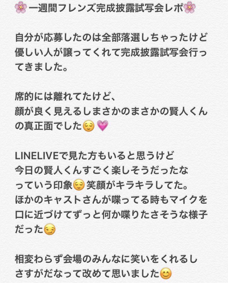 完成披露試写会のレポです🐰🌸映画、一週間フレンズ切なさ愛しさ笑い感動全てが詰まってて本当によかったです。とにかく全力でオ 完成披露試写会のレポです🐰🌸映画、一週間フレンズ切なさ愛しさ笑い感動全てが詰まってて本当によかったです。とにかく全力でオ
