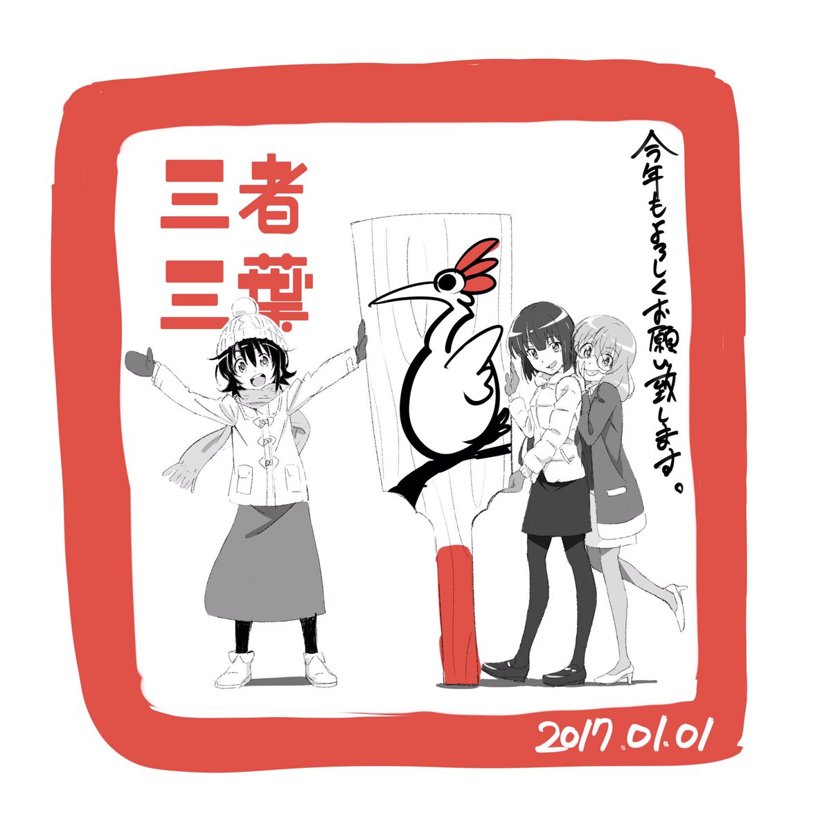 明けましておめでとうございます!!!今年もよろしくお願い致します。#三者三葉 明けましておめでとうございます!!!今年もよろしくお願い致します。#三者三葉