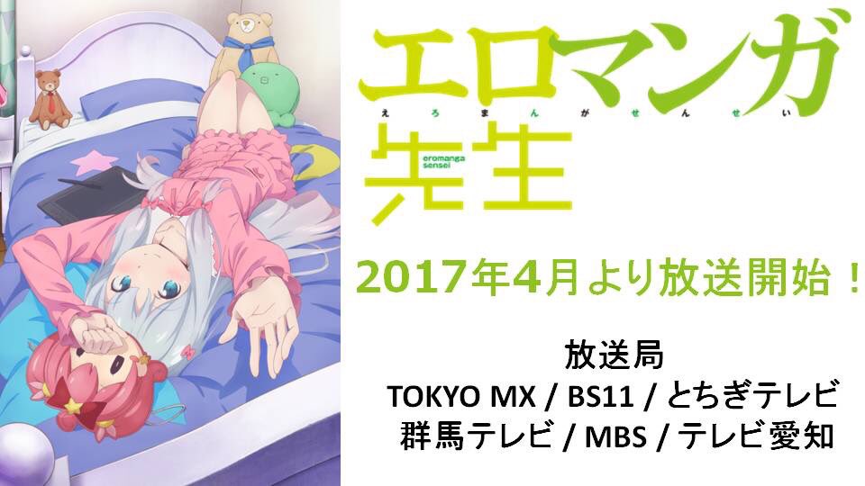 あけましておめでとうございます!今年も『俺の妹』&『エロマンガ先生』公式アカウントをよろしくお願い致します!今年 あけましておめでとうございます!今年も『俺の妹』&『エロマンガ先生』公式アカウントをよろしくお願い致します!今年