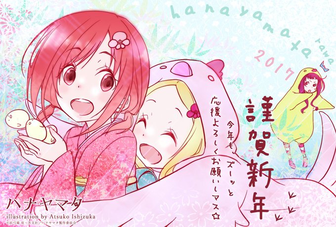 【お正月も、ハナヤマタ!】新年あけましておめでとうデス!今年もハナヤマタをどうぞよろしくお願いデスね(๑´ڡ`๑)!20 【お正月も、ハナヤマタ!】新年あけましておめでとうデス!今年もハナヤマタをどうぞよろしくお願いデスね(๑´ڡ`๑)!20