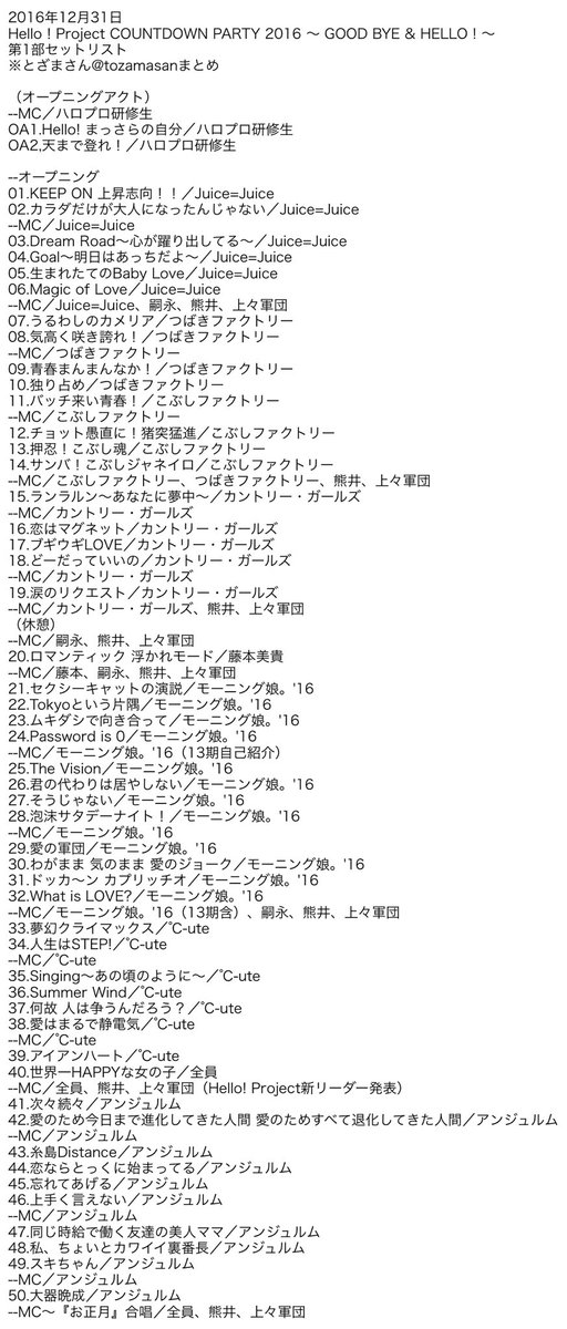 234 ハロプロコンサート総合スレ Part67 1
