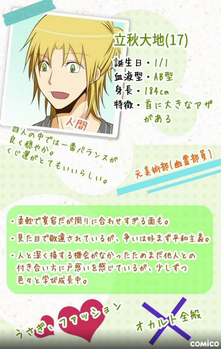 今日はミイラの飼い方の立秋大地君の誕生日!!最初の頃と印象かなり変わった気がするwwおめでとう(*'ω')/゚・:*【祝 今日はミイラの飼い方の立秋大地君の誕生日!!最初の頃と印象かなり変わった気がするwwおめでとう(*'ω')/゚・:*【祝