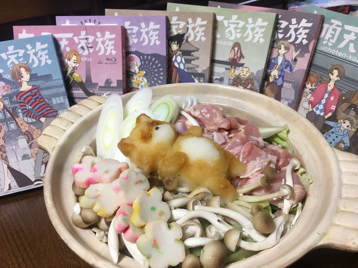 今日はたぬき鍋をしながら有頂天家族を観る会。たぬきはみゆきの力作です。#白高同好会 今日はたぬき鍋をしながら有頂天家族を観る会。たぬきはみゆきの力作です。#白高同好会