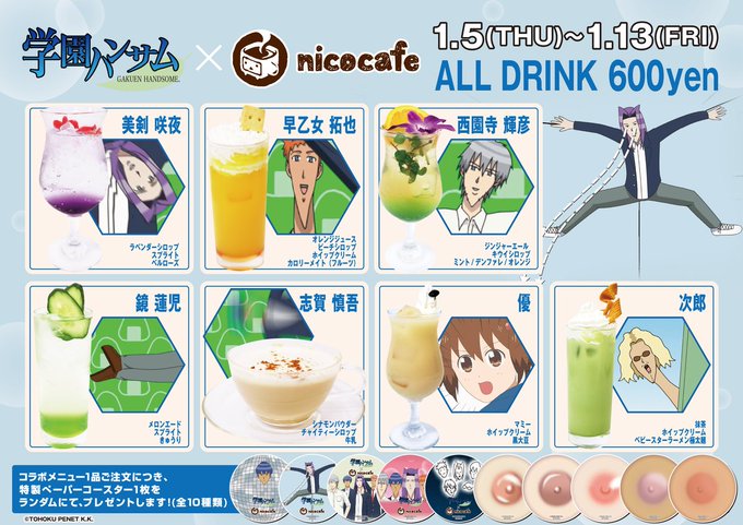 明日1月5日より『学園ハンサム×nicocafe』ニコニコ本社にて開催。名場面缶バッジ(全100種)等のグッズも販売する 明日1月5日より『学園ハンサム×nicocafe』ニコニコ本社にて開催。名場面缶バッジ(全100種)等のグッズも販売する