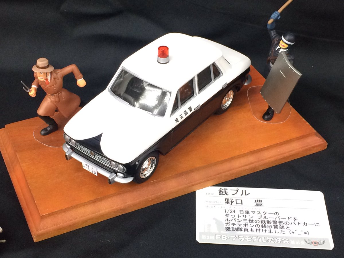 ルパン三世のカリオストロの城の銭形警部のブルーバードのパトカーが完成しました( ^ω^ )7日、8日秋葉原の書泉に展示し ルパン三世のカリオストロの城の銭形警部のブルーバードのパトカーが完成しました( ^ω^ )7日、8日秋葉原の書泉に展示し