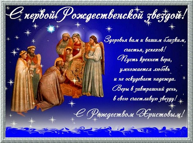 Праздник рождества христова поздравления Праздник рождества христова поздравления
