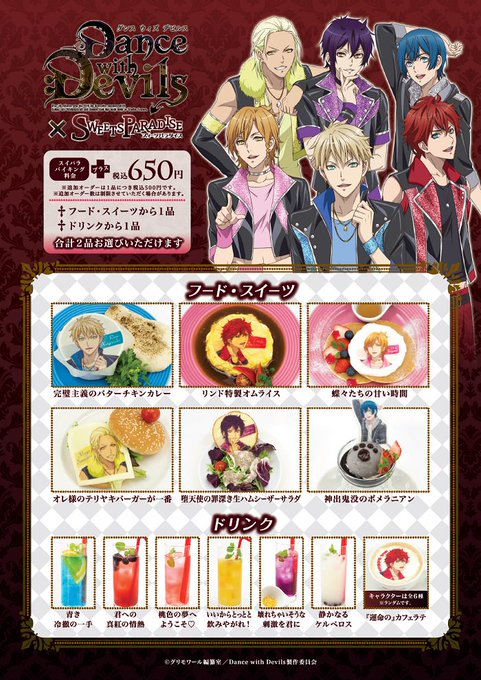 【コラボ決定!】1月10日(火)より、スイーツパラダイス上野ABAB店にてダンデビとのコラボが決定!ドリンクとフードと共 【コラボ決定!】1月10日(火)より、スイーツパラダイス上野ABAB店にてダンデビとのコラボが決定!ドリンクとフードと共