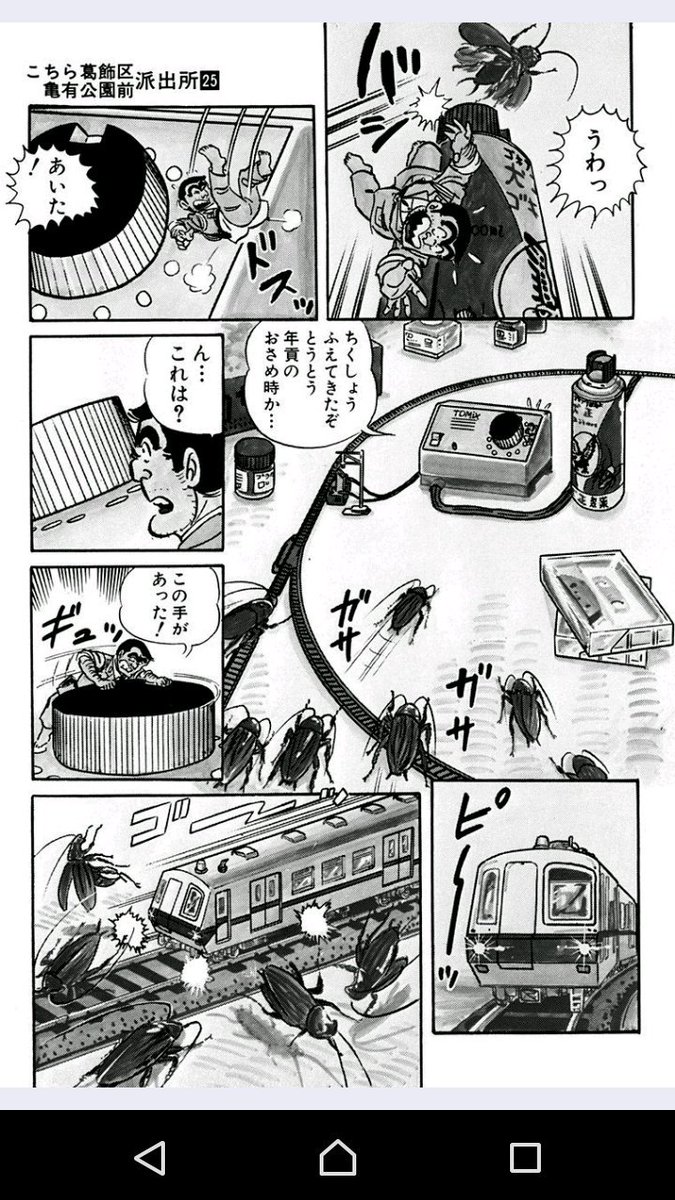こち亀によるNゲージの使い方 こち亀によるNゲージの使い方