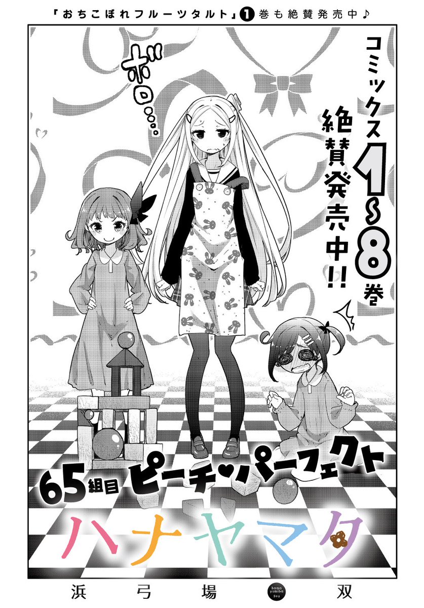 きららフォワード3月号の『ハナヤマタ』は65組目「ピーチ・パーフェクト」!文化祭に向けてランとわ子にもお揃いの衣装を用意 きららフォワード3月号の『ハナヤマタ』は65組目「ピーチ・パーフェクト」!文化祭に向けてランとわ子にもお揃いの衣装を用意