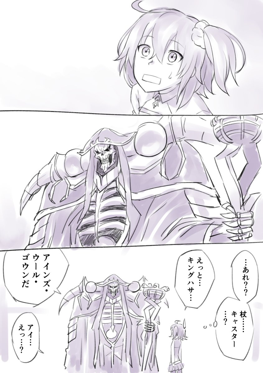 頼れるおっきいガイコツなお方!FGO×オーバーロード 頼れるおっきいガイコツなお方!FGO×オーバーロード