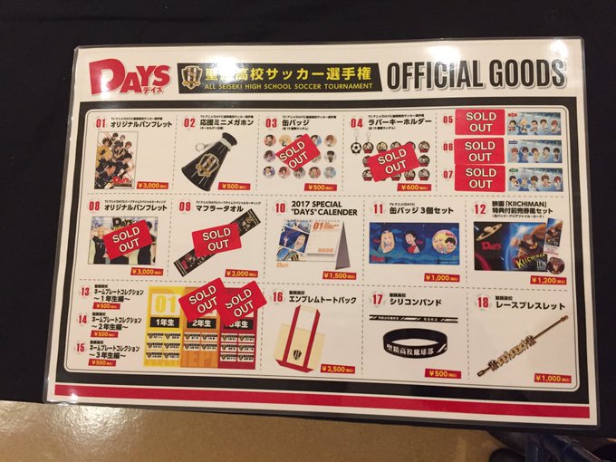 物販状況、こちらとなります!パンフレット・応援メガホン等ございますので今日の記念にぜひどうぞ! #days_anime 物販状況、こちらとなります!パンフレット・応援メガホン等ございますので今日の記念にぜひどうぞ! #days_anime