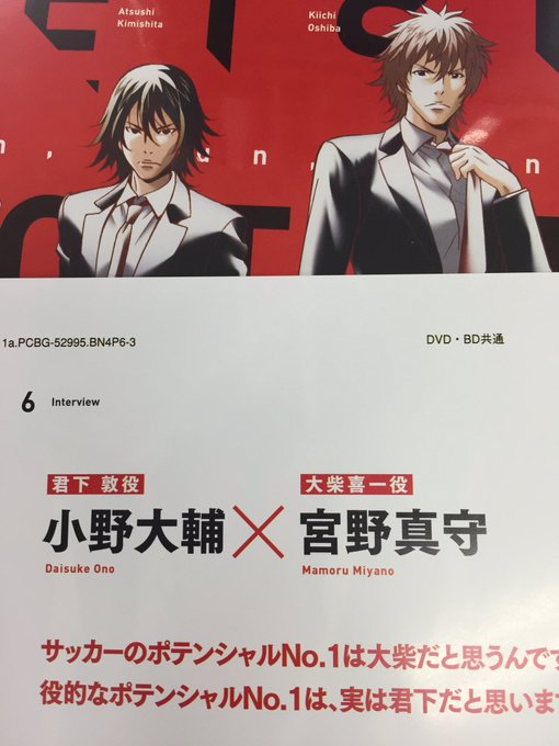 ちなみに5巻のブックレットには、君下敦役小野大輔さんと、大柴喜一役宮野真守さんのスペシャル対談が収録されます。かなり、読 ちなみに5巻のブックレットには、君下敦役小野大輔さんと、大柴喜一役宮野真守さんのスペシャル対談が収録されます。かなり、読