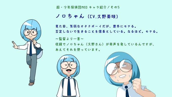 【NEOキャラ紹介その5】5人目はノロちゃん!小柄でメガネでチョビ目でソバカスがかわいい男の子です♪こう見えてモテるとは 【NEOキャラ紹介その5】5人目はノロちゃん!小柄でメガネでチョビ目でソバカスがかわいい男の子です♪こう見えてモテるとは