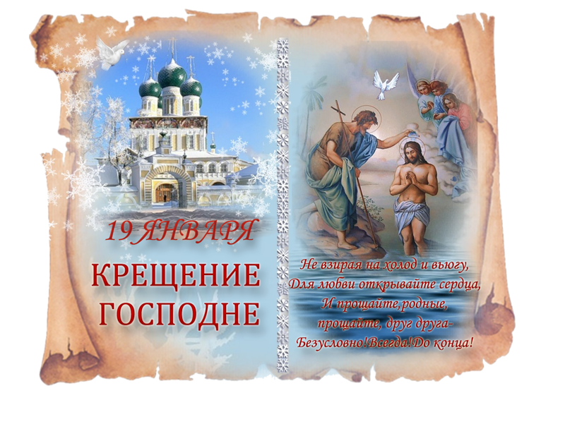 Открытки на крещение господне своими руками Открытки на крещение господне своими руками