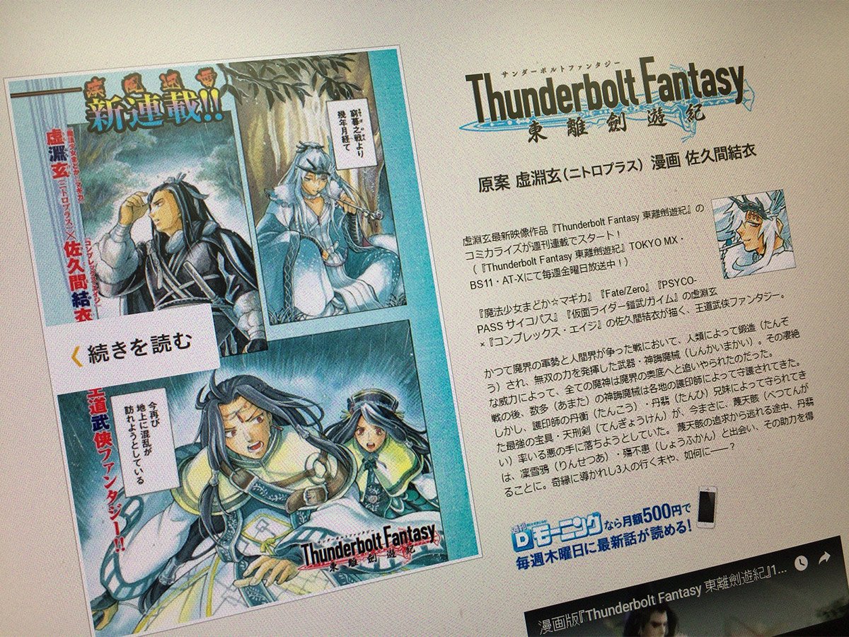 モーニング公式サイト「モアイ」で、漫画版「Thunderbolt Fantasy 東離劍遊紀」第1話を試し読みできます! モーニング公式サイト「モアイ」で、漫画版「Thunderbolt Fantasy 東離劍遊紀」第1話を試し読みできます!