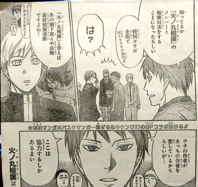 50.記念すべき第50番目の作品は、こちらもコラボ漫画。『黒子のバスケ』と『火ノ丸相撲』の『キセキの待ったなし対決!!』 50.記念すべき第50番目の作品は、こちらもコラボ漫画。『黒子のバスケ』と『火ノ丸相撲』の『キセキの待ったなし対決!!』