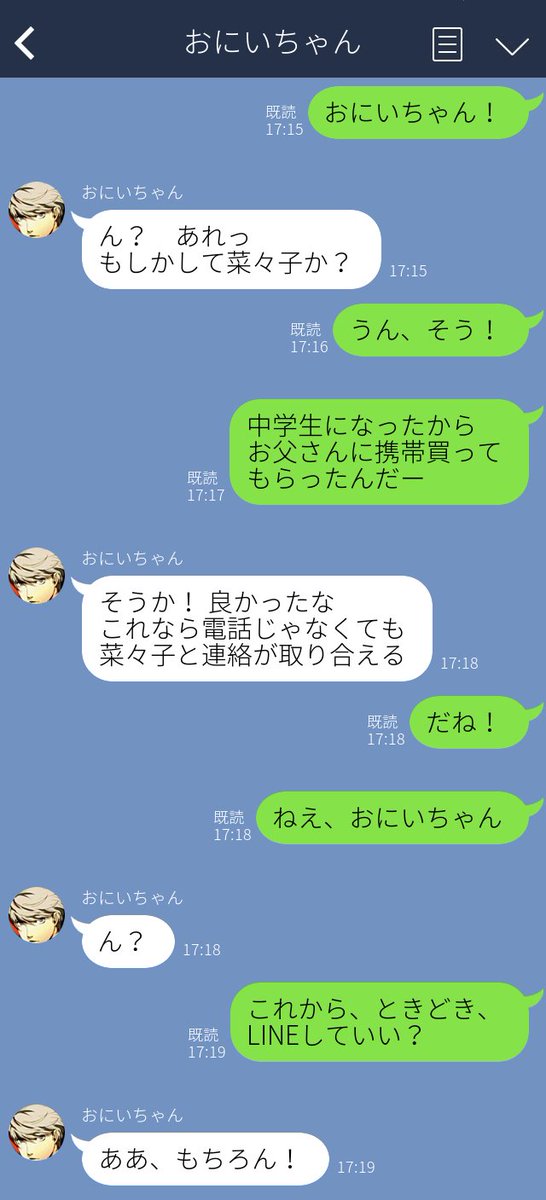 ペルソナ4 番長 ⇒ 菜々子ルートLINE#ペルソナ4 ペルソナ4 番長 ⇒ 菜々子ルートLINE#ペルソナ4