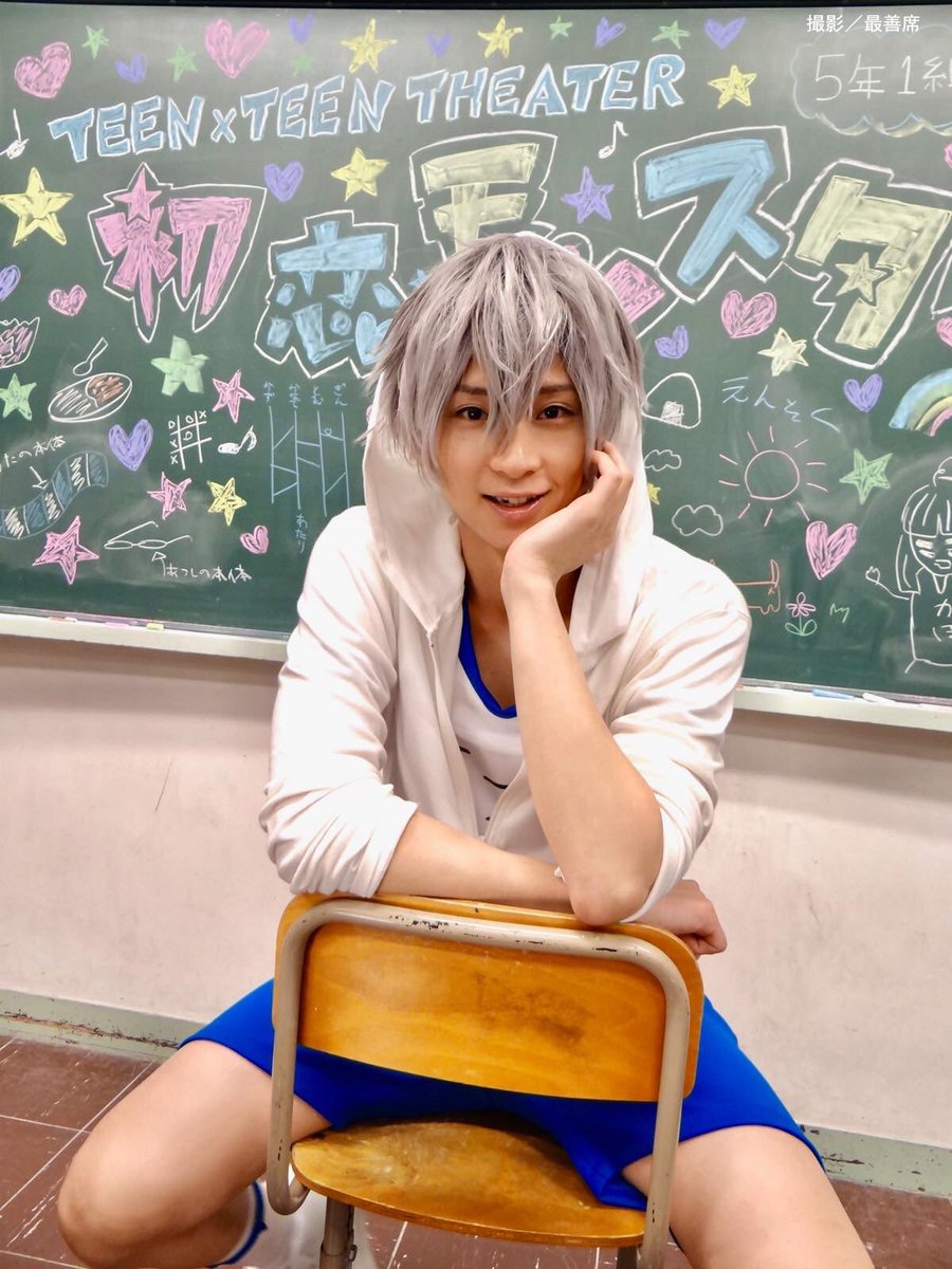 こんばんは。最善席です。今年最初の更新は本日、お誕生日を迎えた荒牧慶彦さん主演のTEEN×TEEN THEATER『初恋 こんばんは。最善席です。今年最初の更新は本日、お誕生日を迎えた荒牧慶彦さん主演のTEEN×TEEN THEATER『初恋