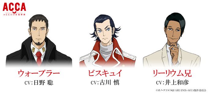 第4話に登場するキャラクターのキャストを発表します!リーリウム兄:井上和彦ウォーブラー:日野 聡ビスキュイ:古川 慎キャ 第4話に登場するキャラクターのキャストを発表します!リーリウム兄:井上和彦ウォーブラー:日野 聡ビスキュイ:古川 慎キャ
