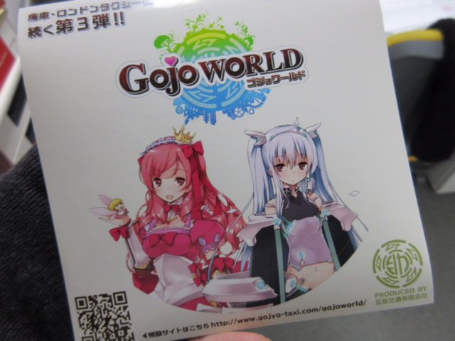 こんばんは、バラエティ担当Mです。プロ生ちゃんタクシーでもおなじみ互助交通さんが春開始予定の「GOJO WORLD」ステ こんばんは、バラエティ担当Mです。プロ生ちゃんタクシーでもおなじみ互助交通さんが春開始予定の「GOJO WORLD」ステ