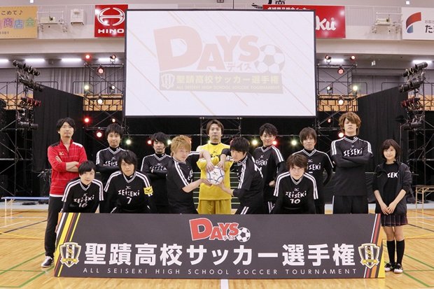 【ニュース】吉永拓斗さん・浪川大輔さんら『DAYS』声優が、フットサル対決を実施! イベント「聖蹟高校サッカー選手権」は 【ニュース】吉永拓斗さん・浪川大輔さんら『DAYS』声優が、フットサル対決を実施! イベント「聖蹟高校サッカー選手権」は