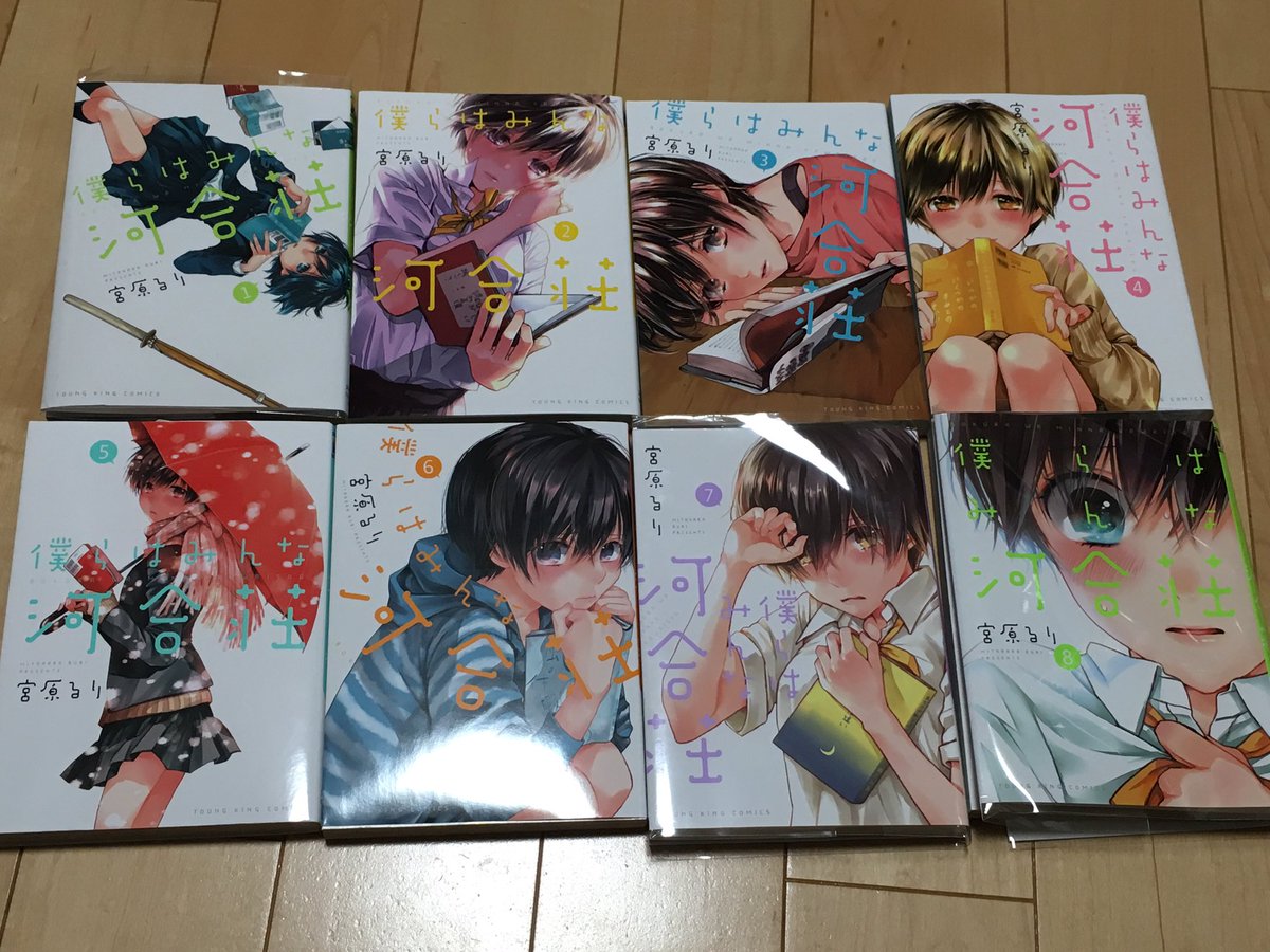 とりあえず「僕らはみんな河合荘」全巻そろいました!もう本当律ちゃん可愛すぎるわ〜。9巻早く出て欲しいですね!#僕らはみん とりあえず「僕らはみんな河合荘」全巻そろいました!もう本当律ちゃん可愛すぎるわ〜。9巻早く出て欲しいですね!#僕らはみん