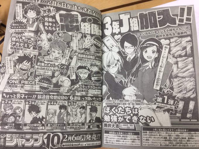 本日告知が掲載されましたが、ありがたいことに、来週2/6発売の週刊少年ジャンプから、「ぼくたちは勉強ができない」連載開始 本日告知が掲載されましたが、ありがたいことに、来週2/6発売の週刊少年ジャンプから、「ぼくたちは勉強ができない」連載開始