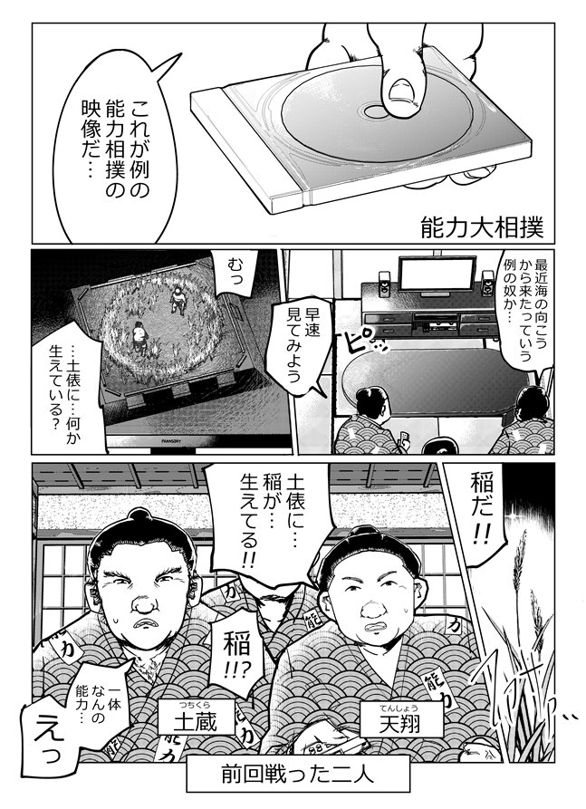 異能バトル×相撲! 稲穂が生い茂る土俵の中に渦巻く策略とは?【漫画】能力大相撲(作・紙切りくん) 異能バトル×相撲! 稲穂が生い茂る土俵の中に渦巻く策略とは?【漫画】能力大相撲(作・紙切りくん)
