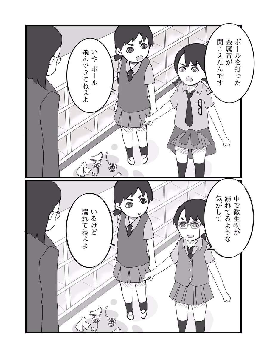 徳誰マンガ『花瓶を割った言い訳』苺ましまろパロリアクション抑え風味の鈴本添え 徳誰マンガ『花瓶を割った言い訳』苺ましまろパロリアクション抑え風味の鈴本添え