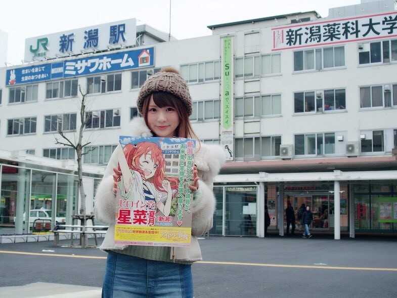 聖地巡礼でひゅ🍙あしたはアニメイト新潟さんです!#アイドル事変 #idol_jihen 聖地巡礼でひゅ🍙あしたはアニメイト新潟さんです!#アイドル事変 #idol_jihen