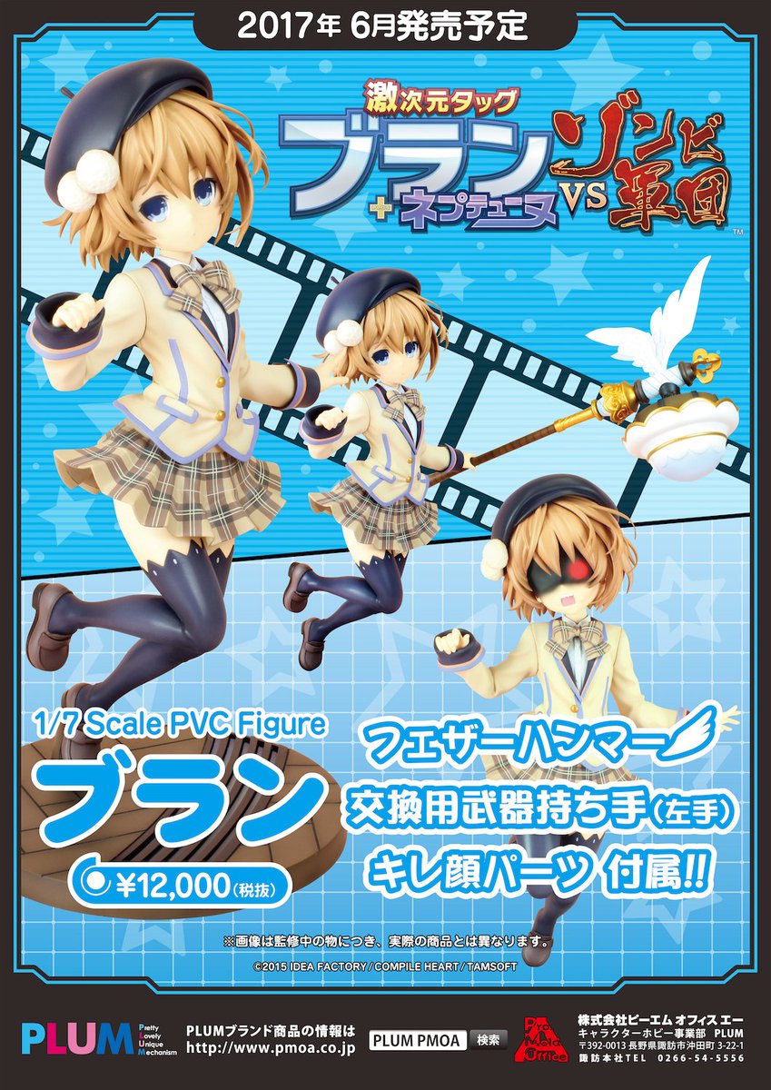 【PLUM商品 予約受付中!】 2017年6月下旬頃 再生産予定!激次元タッグ ブラン+ネプテューヌVSゾンビ軍団ブラン 【PLUM商品 予約受付中!】 2017年6月下旬頃 再生産予定!激次元タッグ ブラン+ネプテューヌVSゾンビ軍団ブラン