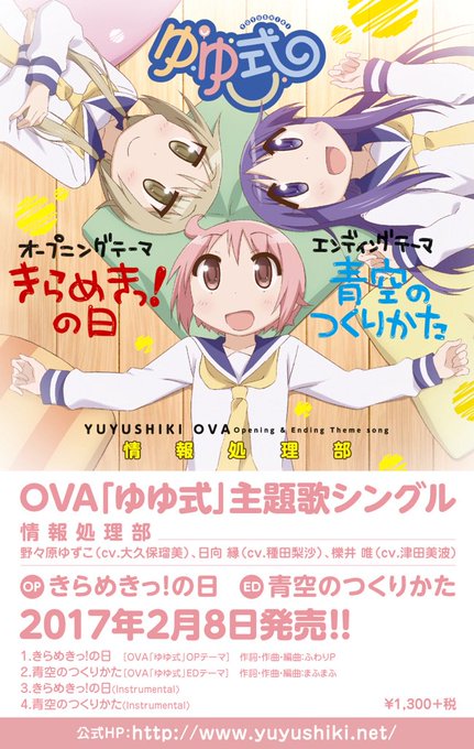 本日はゆゆ式OVAの主題歌シングルの発売日です!EDの『青空のつくりかた』を作詞作編曲担当してます!情報処理部の3人(c 本日はゆゆ式OVAの主題歌シングルの発売日です!EDの『青空のつくりかた』を作詞作編曲担当してます!情報処理部の3人(c