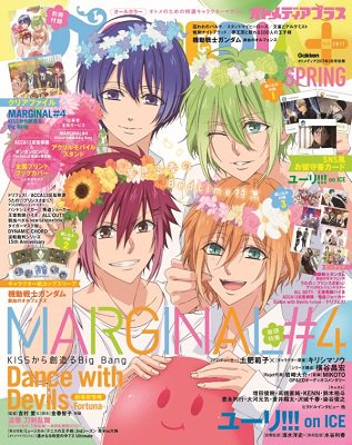 ◆書籍情報◆『オトメディア+SPRING』入荷しました!表紙はTVアニメ好評放送中の『MARGINAL#4』!ピタドルキ ◆書籍情報◆『オトメディア+SPRING』入荷しました!表紙はTVアニメ好評放送中の『MARGINAL#4』!ピタドルキ