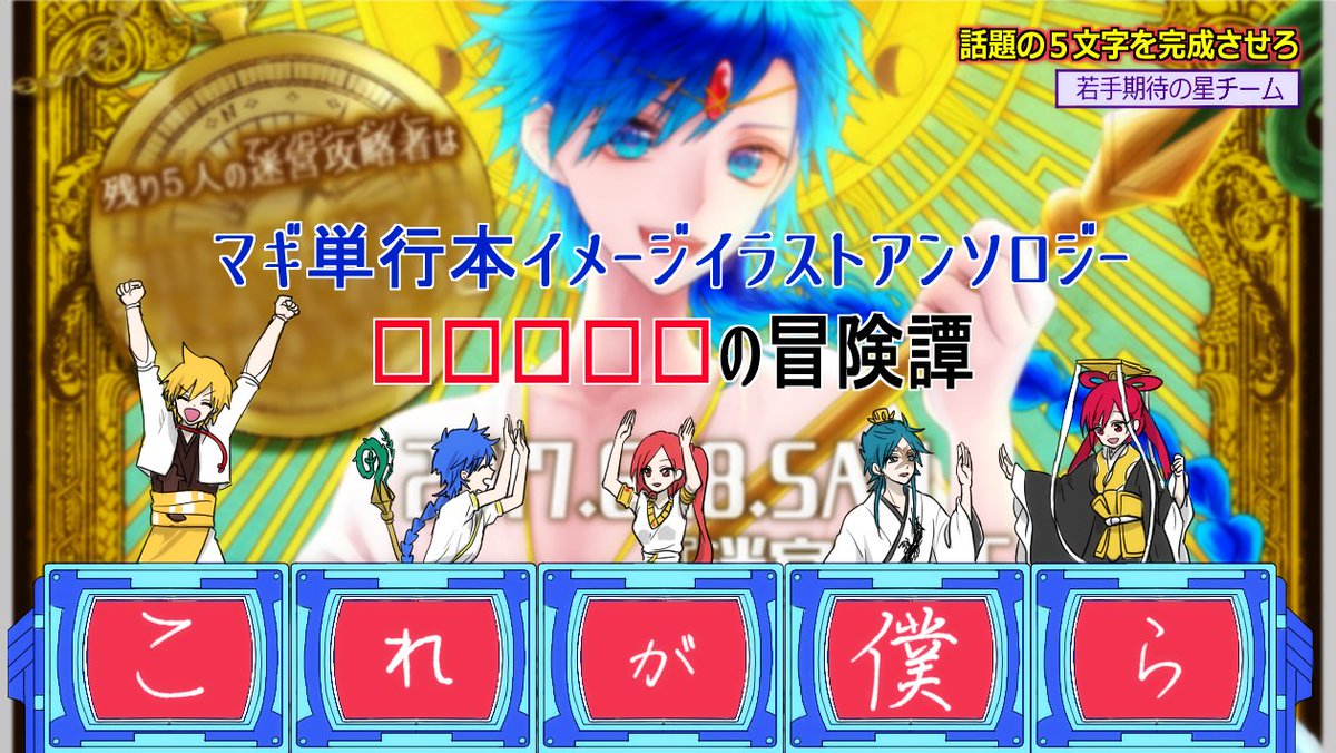 2017/6/18に発行されるマギ単行本イメージイラストアンソロジーという大変素敵な企画に参加させていただきます!フライ 2017/6/18に発行されるマギ単行本イメージイラストアンソロジーという大変素敵な企画に参加させていただきます!フライ