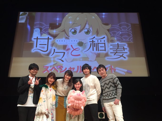 『甘々と稲妻 スペシャルイベント』終了いたしました!ご来場頂きました皆さま、アニメを楽しんで下さった皆さま、本当にありが 『甘々と稲妻 スペシャルイベント』終了いたしました!ご来場頂きました皆さま、アニメを楽しんで下さった皆さま、本当にありが