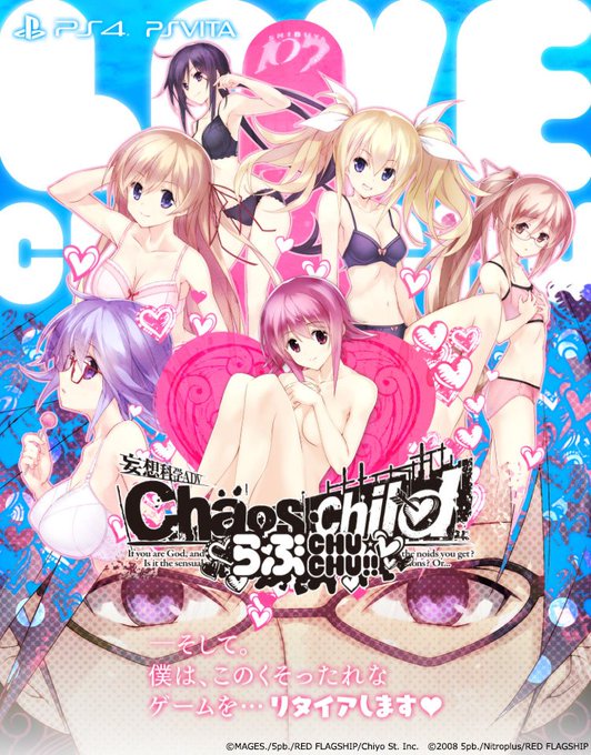 【#カオチャバレンタイン迎撃作戦】今回のイベントみたいな展開もあるかも?!新作ゲーム「CHAOS;CHILD らぶchu 【#カオチャバレンタイン迎撃作戦】今回のイベントみたいな展開もあるかも?!新作ゲーム「CHAOS;CHILD らぶchu