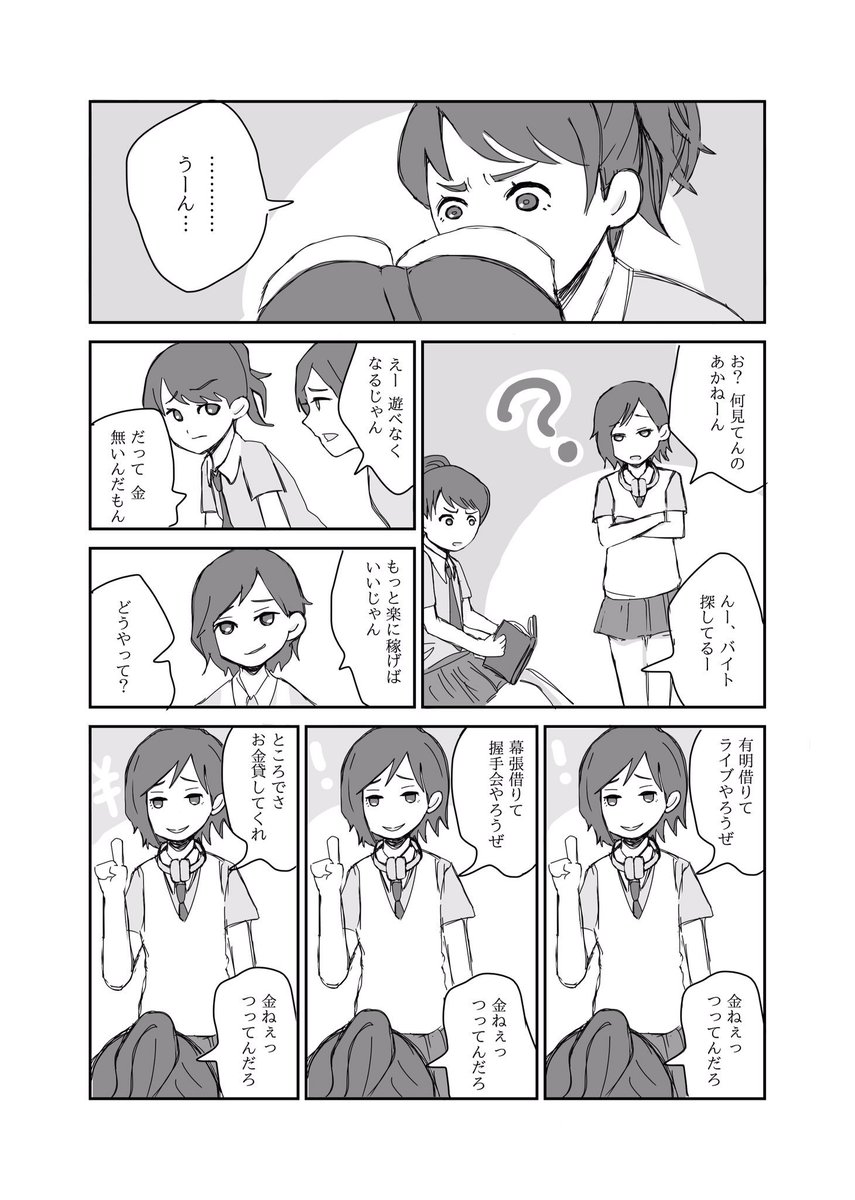 徳誰マンガ「バイトするより……」苺ましまろパロ 徳誰マンガ「バイトするより……」苺ましまろパロ