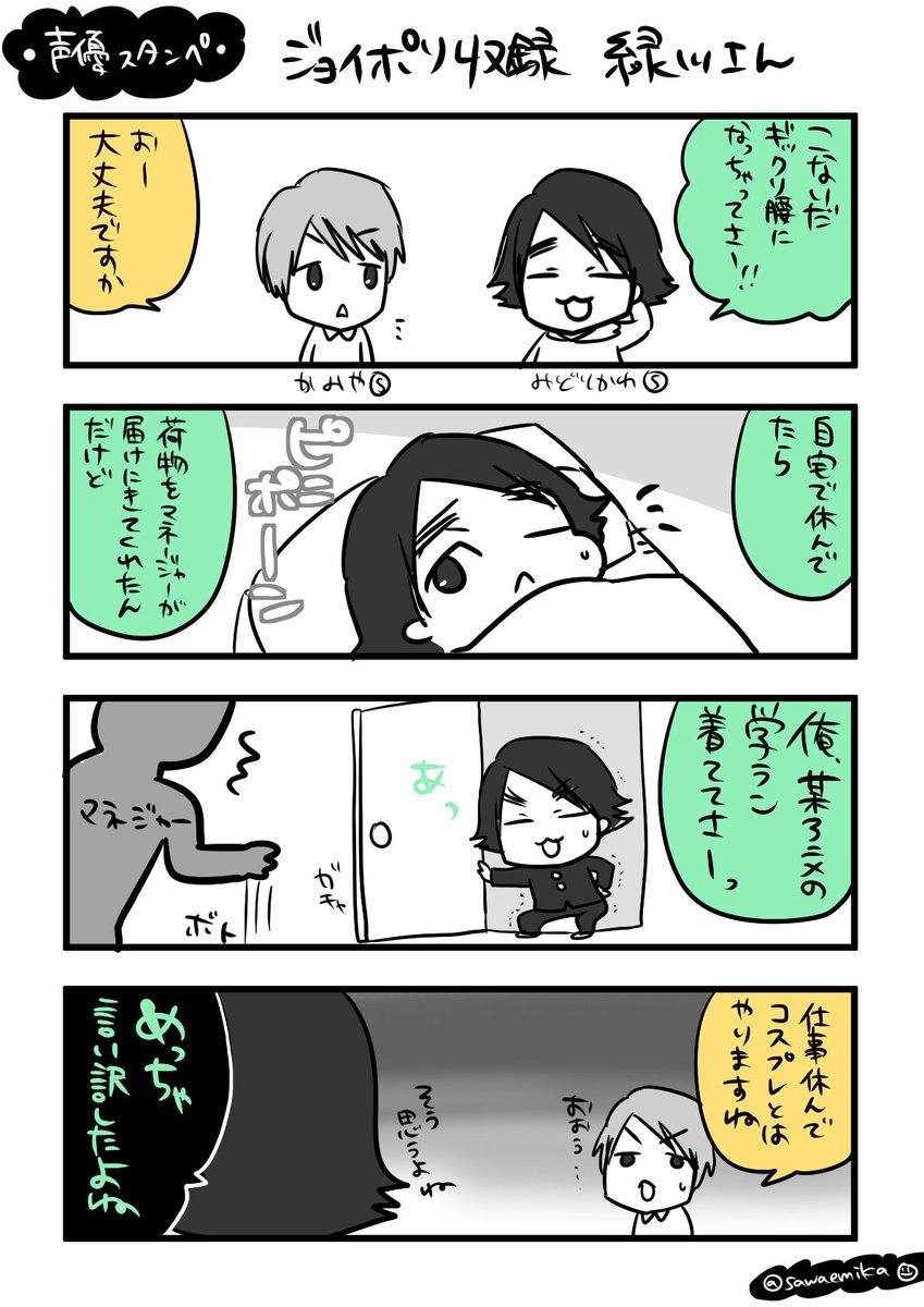 ジョイポリス収録のときに聞いたギックリ緑川さん。#声優スタンプ #声優スタンプ漫画 #つくる女#ノンフィクション #坂本 ジョイポリス収録のときに聞いたギックリ緑川さん。#声優スタンプ #声優スタンプ漫画 #つくる女#ノンフィクション #坂本