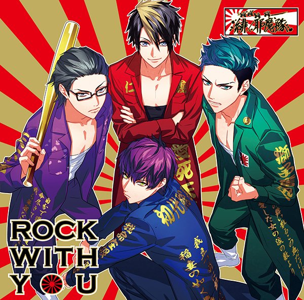 【ON SALE】DYNAMIC CHORD shuffleCD series 2nd vol.2 緋ノ耶魔隊 発売中! 【ON SALE】DYNAMIC CHORD shuffleCD series 2nd vol.2 緋ノ耶魔隊 発売中!