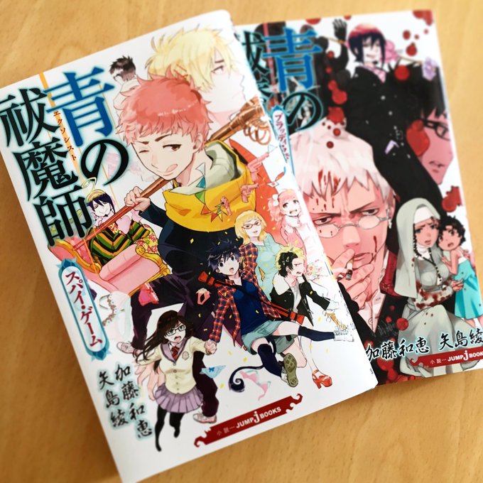 青の祓魔師ノベライズ第4弾 スパイゲーム 小説・矢島綾先生で、本日発売!第3弾は、ダークでシブい大人のドラマが中心でした 青の祓魔師ノベライズ第4弾 スパイゲーム 小説・矢島綾先生で、本日発売!第3弾は、ダークでシブい大人のドラマが中心でした