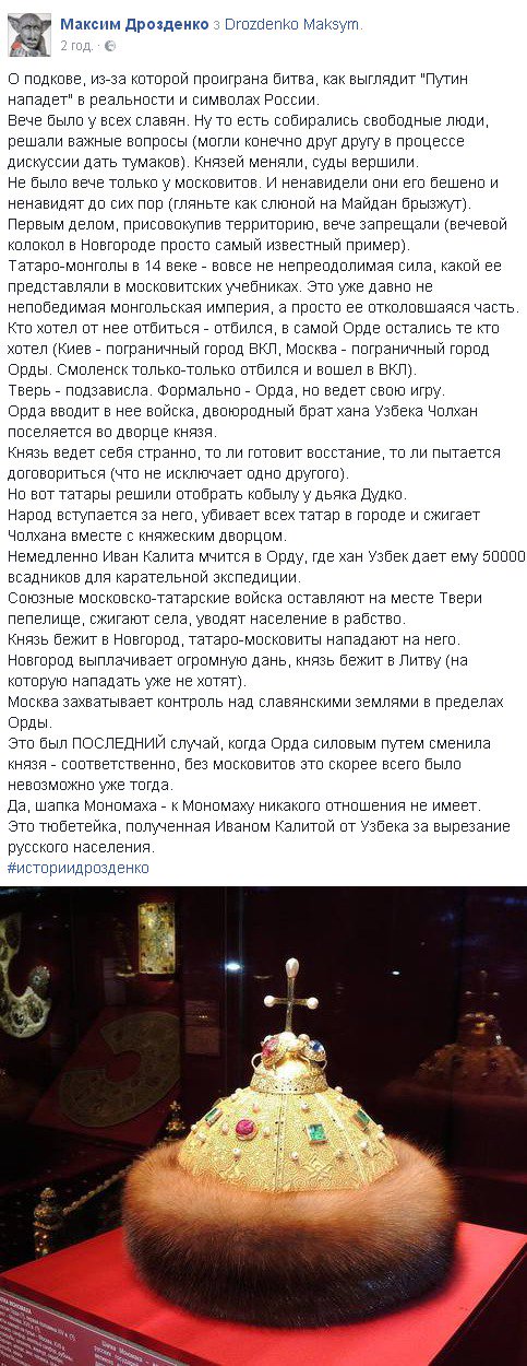 Моё отношение к мономаху Моё отношение к мономаху