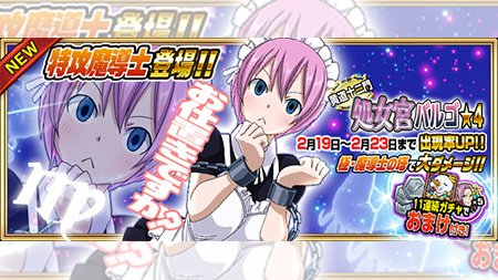 【ガチャ】『【処女宮】バルゴ』が2/19(日)より期間限定で妖精石ガチャに登場!!チーム全体のHP17%アップ+スタンを 【ガチャ】『【処女宮】バルゴ』が2/19(日)より期間限定で妖精石ガチャに登場!!チーム全体のHP17%アップ+スタンを