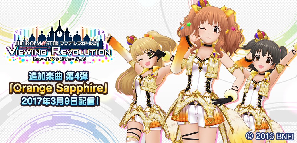※タイトルの配信日に誤りがございましたので修正いたしました。※【デレVR】2017年3月9日に追加DLC楽曲「Orang ※タイトルの配信日に誤りがございましたので修正いたしました。※【デレVR】2017年3月9日に追加DLC楽曲「Orang