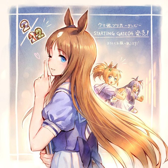 CD第四弾「STARTING GATE 04」応援イラストが届きました!ありがとうございます!発売日は2/22(水)!ト CD第四弾「STARTING GATE 04」応援イラストが届きました!ありがとうございます!発売日は2/22(水)!ト