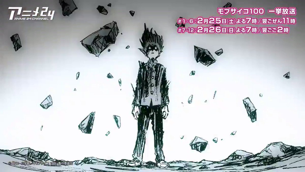 『 #モブサイコ100 』2月25日(土)夜7時から全話一挙放送決定✨一挙放送を記念して フォロー&RTで『モブ 『 #モブサイコ100 』2月25日(土)夜7時から全話一挙放送決定✨一挙放送を記念して フォロー&RTで『モブ