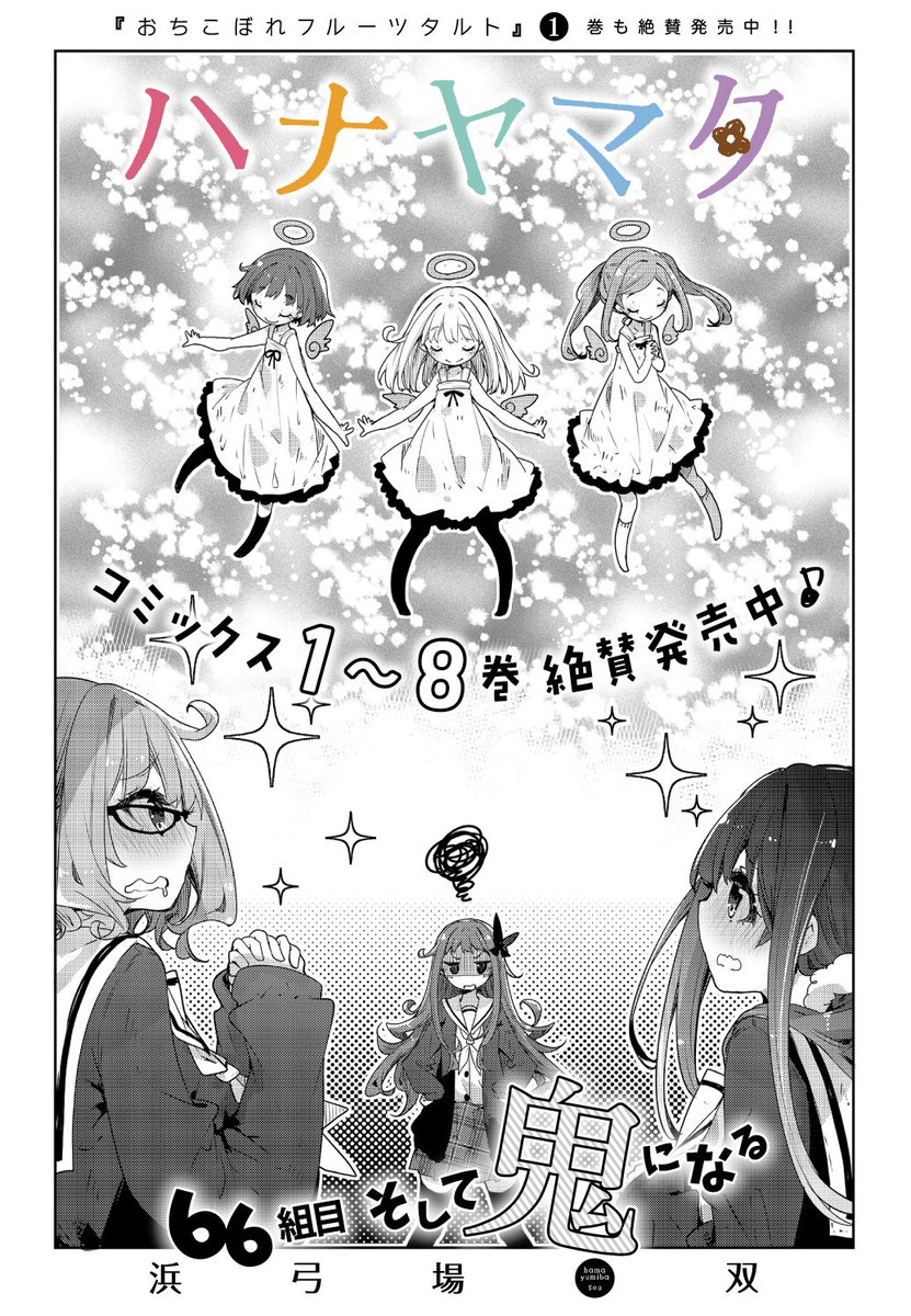 きららフォワード4月号の『ハナヤマタ』は66組目「そして鬼になる」!ランとわ子にお揃いの衣装を用意してもらうために、勝の きららフォワード4月号の『ハナヤマタ』は66組目「そして鬼になる」!ランとわ子にお揃いの衣装を用意してもらうために、勝の