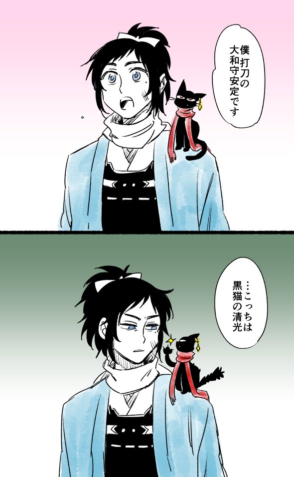 【清光猫化】魔女宅で沖田組【仲悪い】 【清光猫化】魔女宅で沖田組【仲悪い】