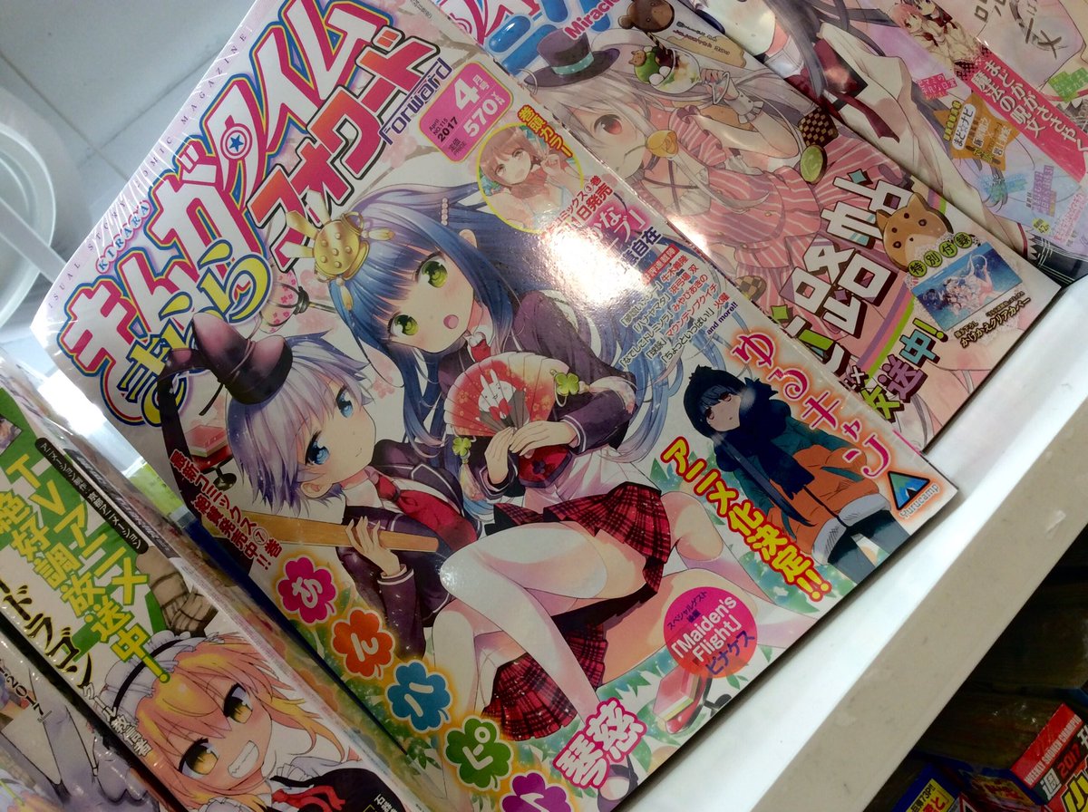 【まんがタイムきららフォワード 最新号発売中デス!】日曜の午後いかがお過ごしデスか(о´∀`о)ただいままんがタイムきら 【まんがタイムきららフォワード 最新号発売中デス!】日曜の午後いかがお過ごしデスか(о´∀`о)ただいままんがタイムきら