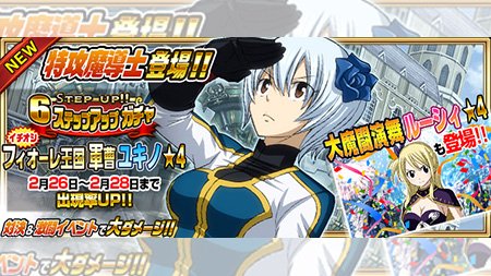 【ガチャ】『【フィオーレ王国軍曹】ユキノ』が2/26(日)より期間限定でステップアップガチャに登場!!ユキノファン必見! 【ガチャ】『【フィオーレ王国軍曹】ユキノ』が2/26(日)より期間限定でステップアップガチャに登場!!ユキノファン必見!